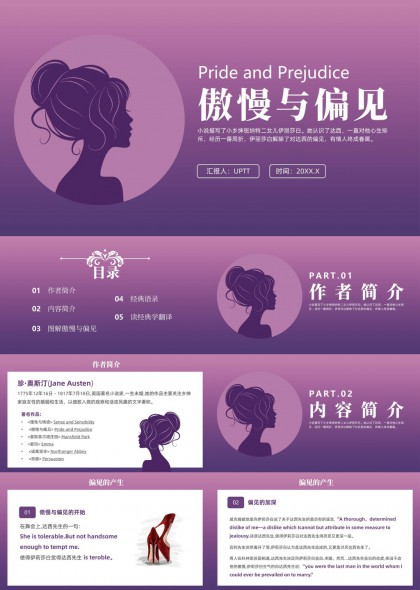 紫色文艺风简笔画女性剪影傲慢与偏见小说解读PPT模板