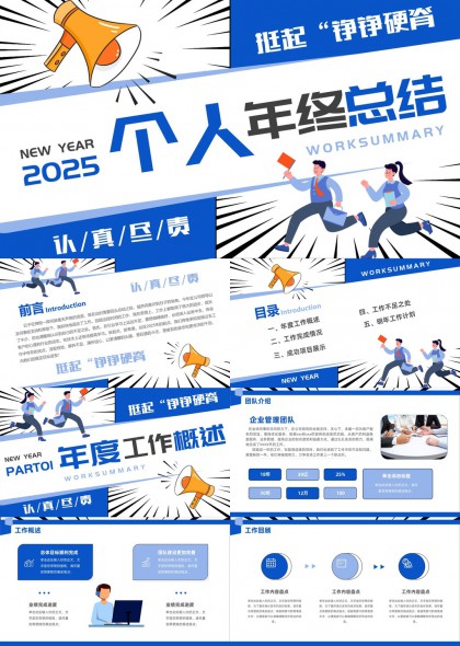 2025个人年终总结汇报PPT模板