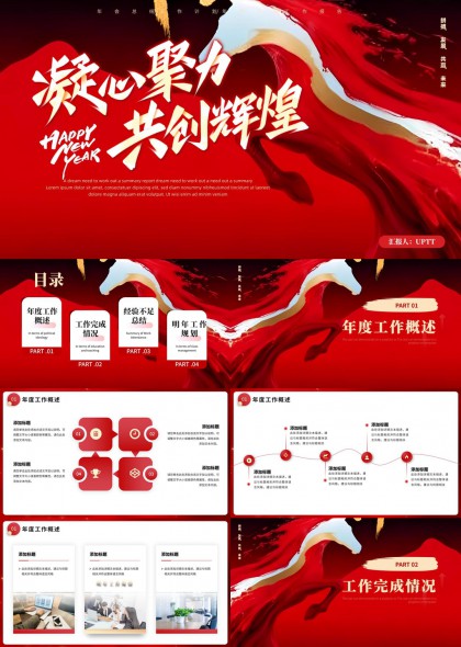 红金流体艺术背景规划总结PPT模板