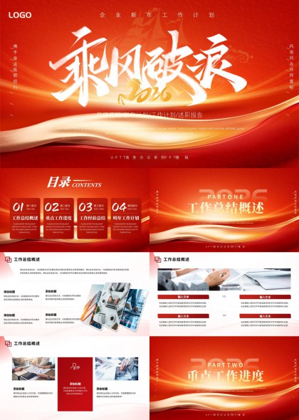 红金渐变流线总结规划PPT模板