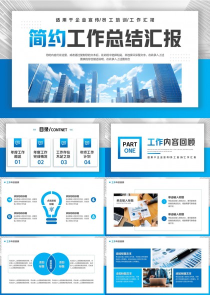 蓝色科技风企业年度工作汇报总结PPT模板