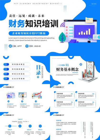 蓝色科技风企业财务知识培训汇报PPT模板