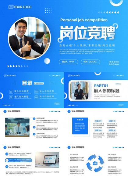 蓝色科技风岗位竞聘述职汇报PPT模板