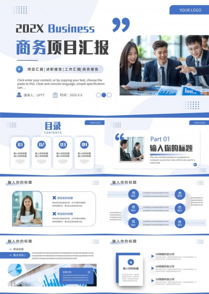 年度项目汇报述职工作商务报告PPT模板