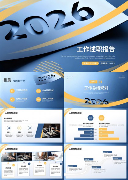 科技风2026年度工作述职报告PPT模板