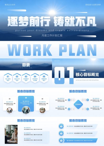 渐变商务风月度工作计划汇报PPT模板