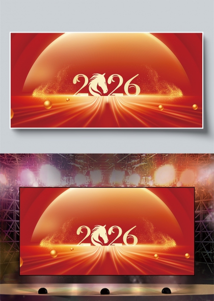 红金耀世马年2026跨年盛典舞台背景