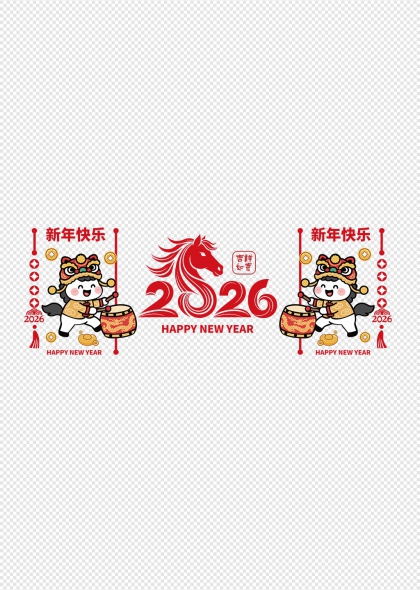 鼓乐迎新2026马年透明贴纸