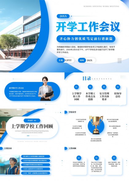 校园风开学工作部署总结汇报PPT模板