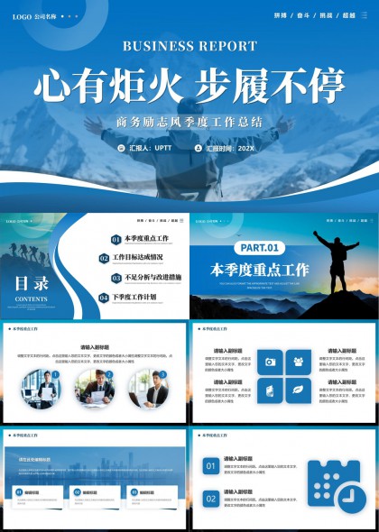 渐变山峰剪影励志商务季度工作总结汇报PPT模板