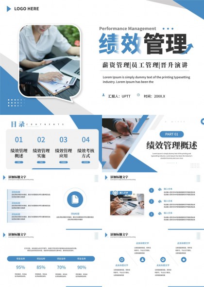 绩效管理概述实施应用考核全流程PPT模板