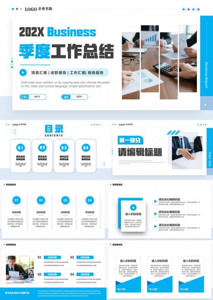 蓝色商务风季度工作总结汇报PPT模板