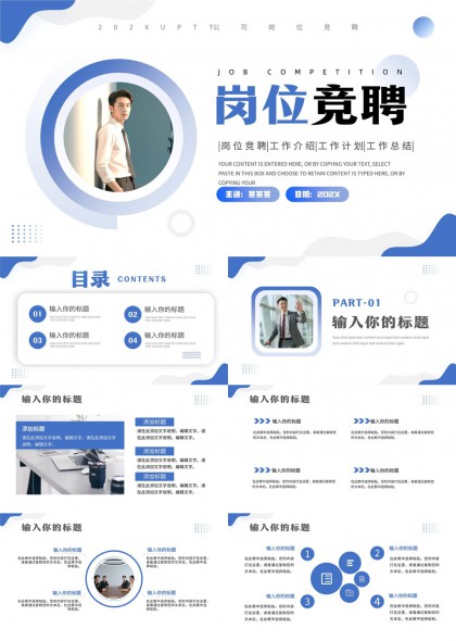 商务风岗位竞聘工作计划总结汇报PPT模板