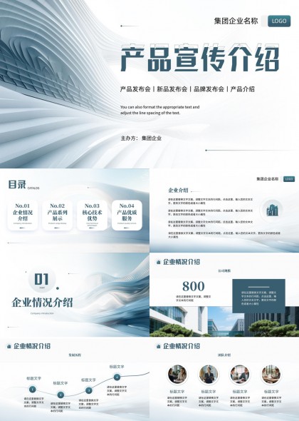 科技感流线型设计企业产品发布品牌介绍PPT模板