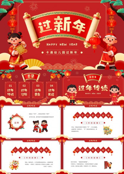 儿童插画风格春节传统文化习俗美食民谣介绍PPT模板