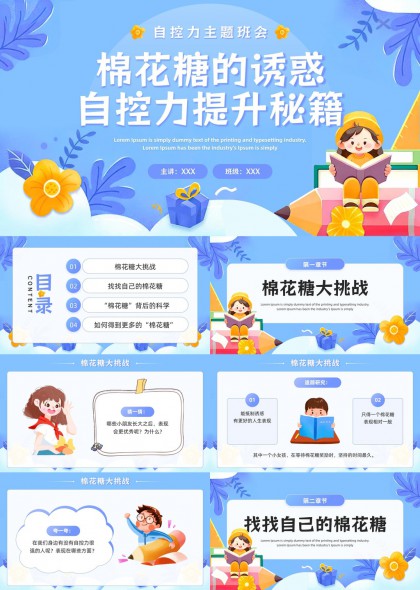 自控力主题班会棉花糖诱惑与科学提升方法PPT模板