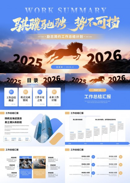2025至2026年度工作汇报总结计划PPT模板
