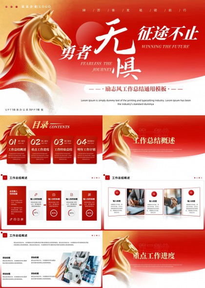 金色骏马励志风企业年度工作总结汇报PPT模板