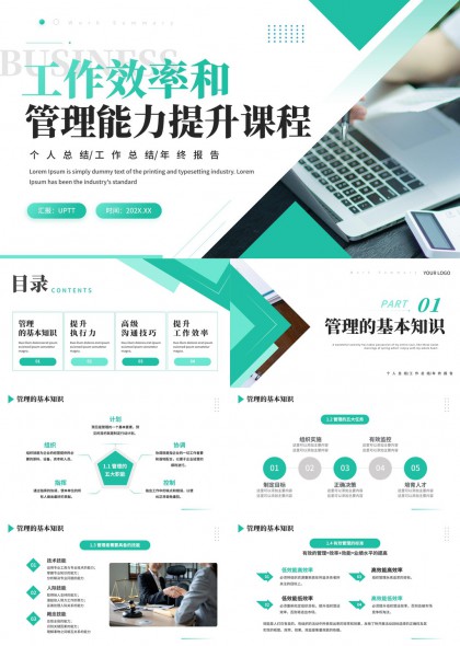 绿色科技风个人工作总结与年终报告PPT模板