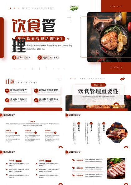 健康饮食管理培训习惯养成PPT模板