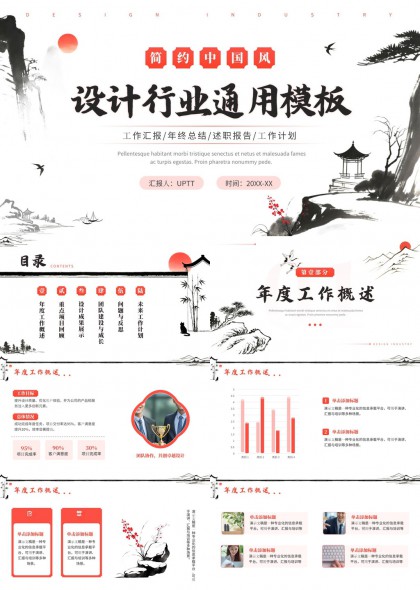 简约水墨中国风设计行业年度总结汇报工作计划PPT模板