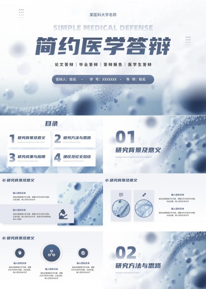 科技风医学答辩论文毕业答辩报告PPT模板