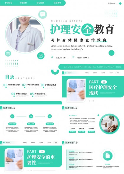 护理安全教育宣传培训课件PPT模板