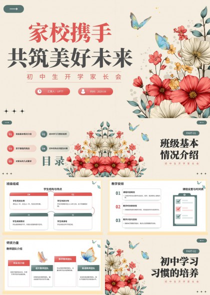 家校协同共育初中生学习习惯与成长挑战家长会PPT模板