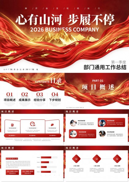 鎏金山水流线风2026企业第一季度部门工作总结汇报PPT模板
