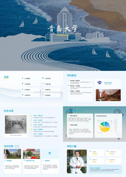 青岛大学校园风光与学科实力介绍PPT模板