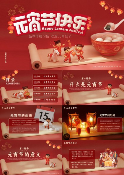 元宵节习俗文化介绍PPT模板