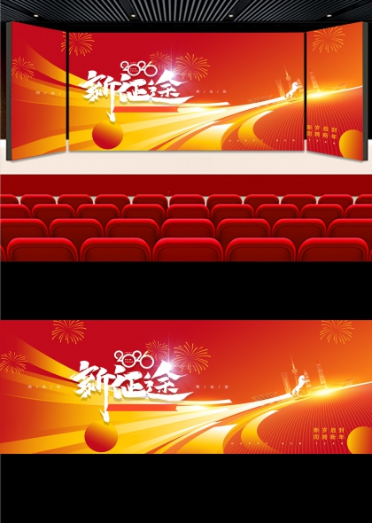 红金流光新征途2026跨年盛典舞台背景