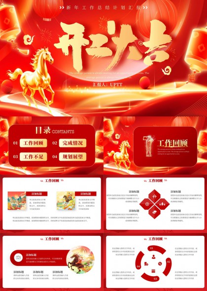 新年工作汇报总结计划PPT模板