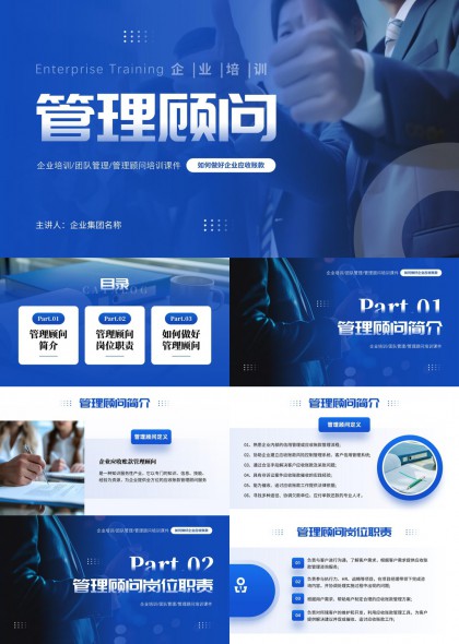 企业培训管理风险防控PPT模板