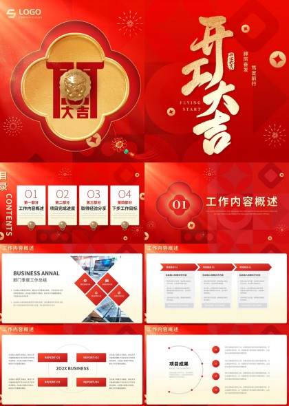 喜庆中国风企业年度总结汇报PPT模板