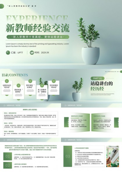 清新植物装饰新入职教师十条真经经验分享PPT模板