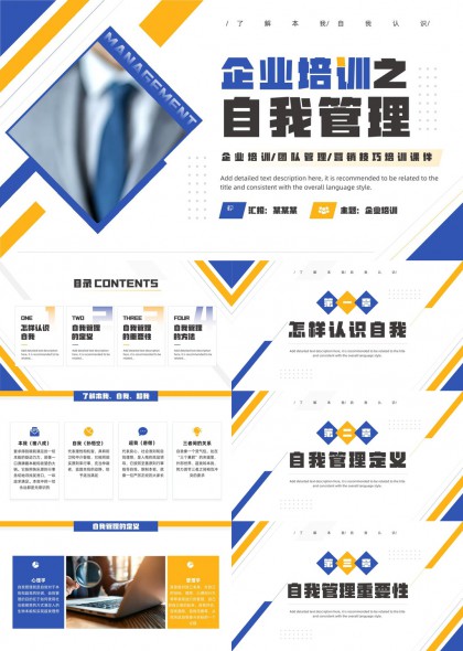 企业自我管理培训情绪管理方法PPT模板