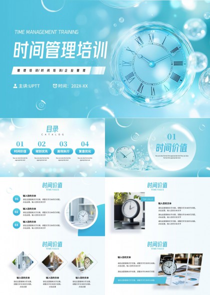 清新蓝调气泡时钟元素时间管理培训PPT模板