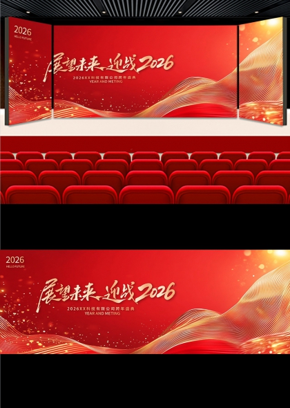 红金流光展望未来迎战2026跨年盛典背景