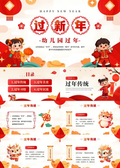 幼儿园春节传统文化习俗美食民谣PPT模板