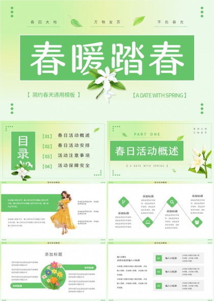 清新绿色系春日活动策划通用简约风格PPT模板