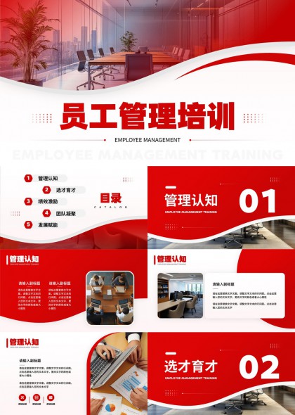 员工管理培训五大模块内容结构化PPT模板