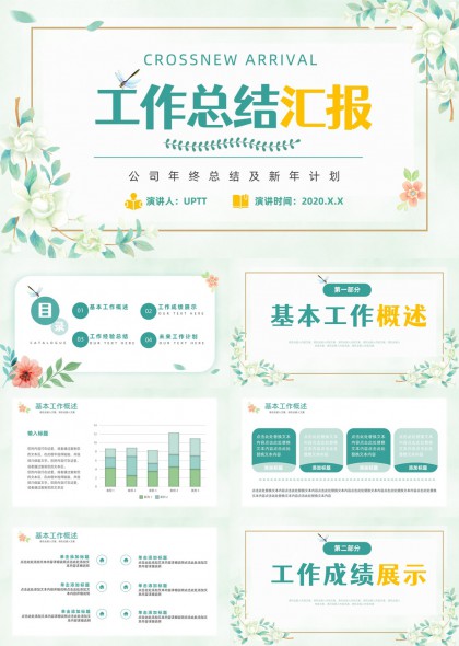清新手绘花卉风公司年终总结与新年计划PPT模板
