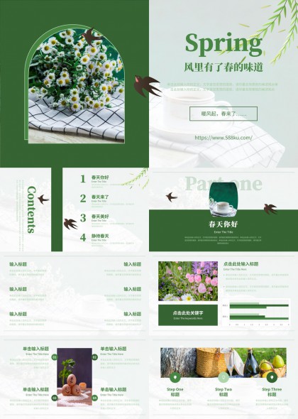 清新自然风春日主题绿色系PPT模板