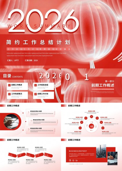 流线型2026年度工作汇报总结计划PPT模板