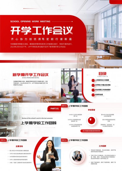 新学期开学工作部署与学校回顾总结PPT模板