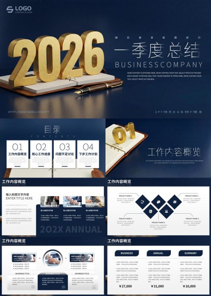 深蓝2026年度季度总结汇报PPT模板