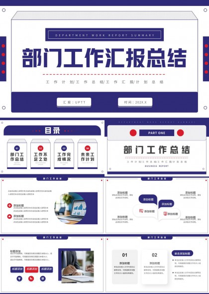 深蓝部门工作汇报总结含计划PPT模板