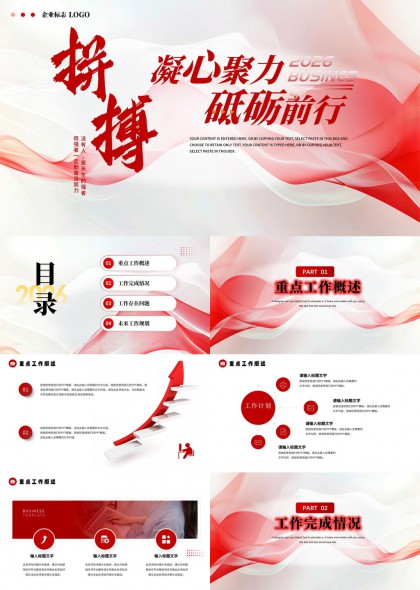 动感流线设计企业年度工作总结汇报PPT模板