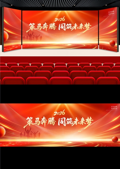 红金流光马年年会舞台背景